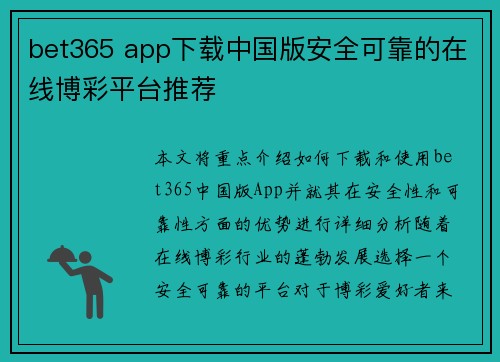 bet365 app下载中国版安全可靠的在线博彩平台推荐