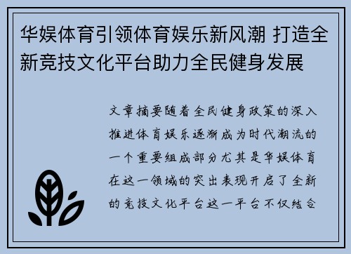 华娱体育引领体育娱乐新风潮 打造全新竞技文化平台助力全民健身发展