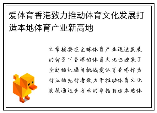 爱体育香港致力推动体育文化发展打造本地体育产业新高地