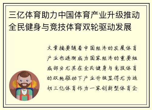 三亿体育助力中国体育产业升级推动全民健身与竞技体育双轮驱动发展
