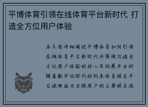 平博体育引领在线体育平台新时代 打造全方位用户体验