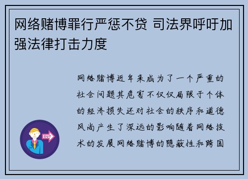 网络赌博罪行严惩不贷 司法界呼吁加强法律打击力度