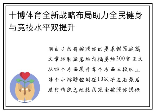 十博体育全新战略布局助力全民健身与竞技水平双提升 十博体育全新战略布局助力全民健身与竞技水平双提升