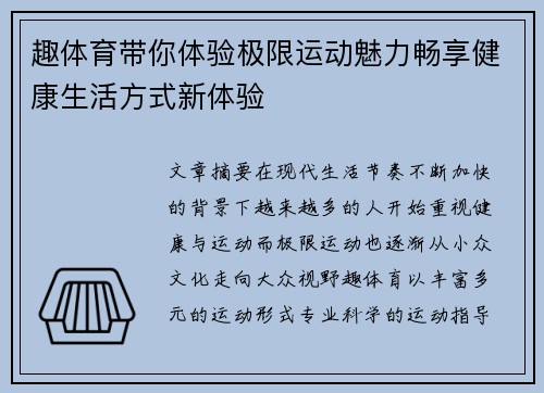 趣体育带你体验极限运动魅力畅享健康生活方式新体验