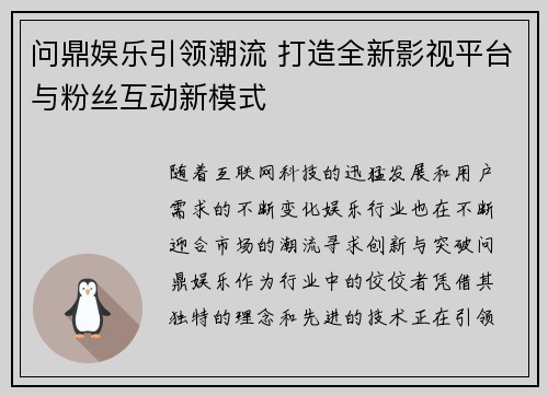 问鼎娱乐引领潮流 打造全新影视平台与粉丝互动新模式