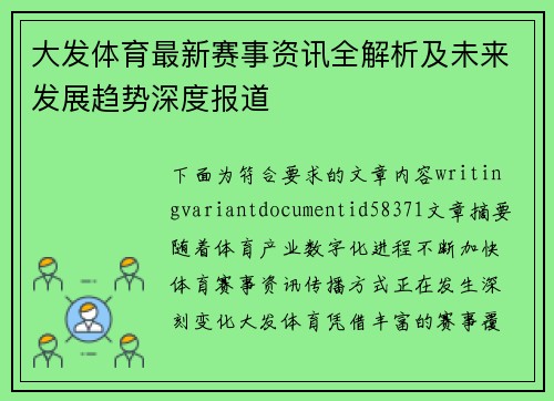 大发体育最新赛事资讯全解析及未来发展趋势深度报道 大发体育最新赛事资讯全解析及未来发展趋势深度报道