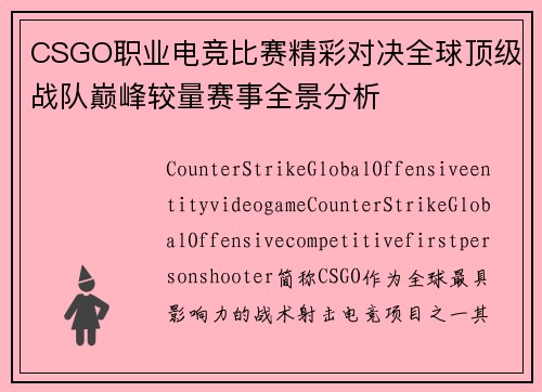 CSGO职业电竞比赛精彩对决全球顶级战队巅峰较量赛事全景分析 CSGO职业电竞比赛精彩对决全球顶级战队巅峰较量赛事全景分析