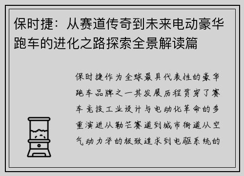 保时捷：从赛道传奇到未来电动豪华跑车的进化之路探索全景解读篇