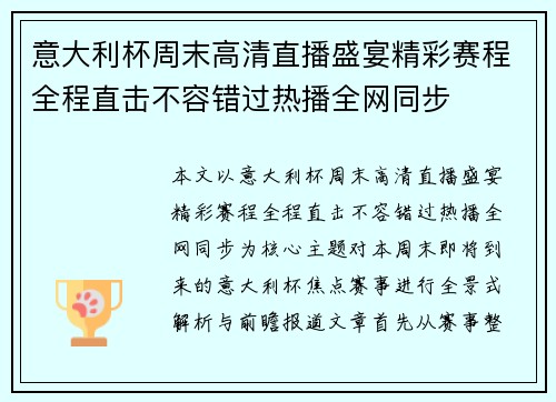 意大利杯周末高清直播盛宴精彩赛程全程直击不容错过热播全网同步 意大利杯周末高清直播盛宴精彩赛程全程直击不容错过热播全网同步